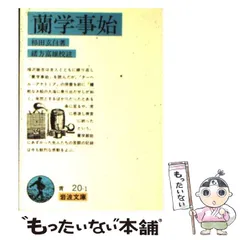 1664年　杉田玄白旧所蔵　冷泉為清　古筆　伊勢物語 ファイル:Sugita Genpaku.jpg - Wikipedia