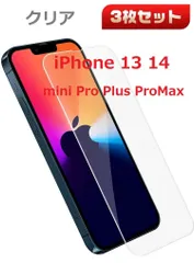 ◆3枚セット◆  iPhone13 14 15シリーズ Pro ProMax Mini Plus　iPhone 保護フィルム 　強化ガラス  ガラスフィルム　ガラス　フィルム　クリア（非全面タイプ）硬度9H