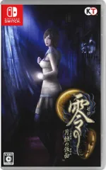 中古 零 ~月蝕の仮面~ ニンテンドースイッチ用ソフト HAC-P-A9WRA