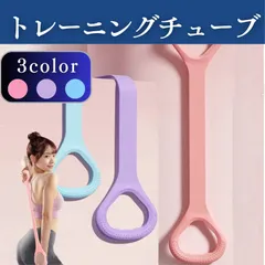 トレーニングチューブ ストレッチチューブ エクササイズ ヨガ ソフト エキスパンダー フィットネス 筋トレ スポーツ トレーニング チューブ ゴムバンド 運動 リハビリ