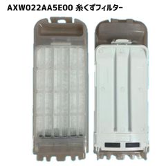 パナソニック対応 AXW022AA5E00  洗濯機 糸くずフィルター 洗濯フィルター 排水口 互換品