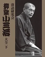 2026年最新】柳家小三治dvdの人気アイテム - メルカリ