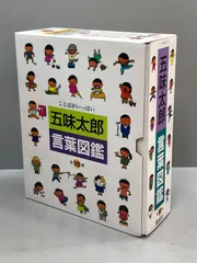 2024年最新】五味太郎 言葉図鑑（全10巻）の人気アイテム - メルカリ