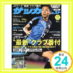 【激安】サッカーダイジェスト 2018年 9/27 号 [雑誌]_02