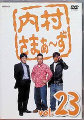 2024年最新】内村さまぁ~ず vol.1 [DVD]の人気アイテム - メルカリ