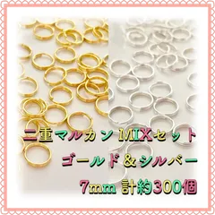 【メルカリShops】二重丸カン 二重マルカン ゴールド&シルバーMIX 7mm 計約300個 ゆきみなパーツ