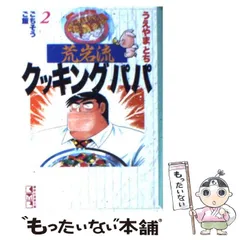 2024年最新】クッキングパパ 文庫の人気アイテム - メルカリ