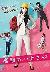 2025年最新】高嶺の花 DVD−BOXの人気アイテム - メルカリ