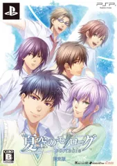 夏空のモノローグ Portable (限定版) - PSP