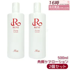 ★新品未開封★REVI ピュアリングローション500ml 楽天市場】【選べる容量別】ルヴィ revi プレミアムピュアリング