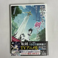 2025年最新】転生したら剣でしたの人気アイテム - メルカリ
