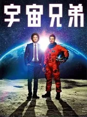 2025年最新】映画宇宙兄弟＃0の人気アイテム - メルカリ
