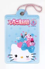 【中古】キーホルダー ハローキティ(水色/コスメ) 「サンリオキャラクターズ ミラー付キーホルダー いちご新聞」
