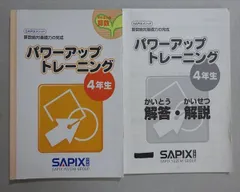 2024年最新】パワーアップトレーニング sapixの人気アイテム - メルカリ