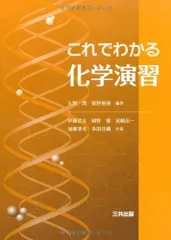 2024年最新】化学演習問題の人気アイテム - メルカリ