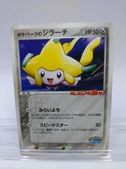 ポケモンカード　ポケパーク　未開封　ピカチュウ　グラードン　レックウザ　ジラーチ ポケモンカード ポケパークのジラーチ 未開封 プロモ - メルカリ