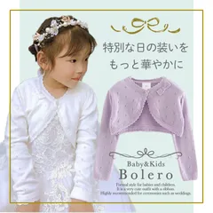 ボレロ 子供 キッズ 子ども フォーマル 入学式 入園式発表会 結婚式 ニット 女の子 カーディガン 黒 白 ピンク 紫 かわいい 子供ドレス ドレスボレロ シンプル おしゃれ ピアノ アウター 綿 誕生日 クリスマス プレゼント byna02