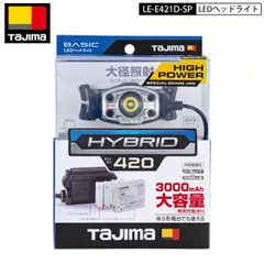 TAJIMA LE-E421D-SP　LEDヘッドライト 専用充電池セット  最大420ルーメン リチウムイオン充電池または単三電池×4本使用