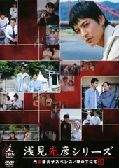 2025年最新】浅見光彦 dvdの人気アイテム - メルカリ