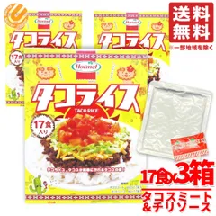 タコライス レトルト 沖縄 17食x3箱 タコスミート ホーメル コストコ 通販 送料無料のサムネイル