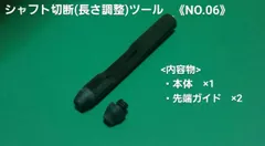 【C】ミニ四駆 シャフト切断ツール 《NO.06》 ミニ四駆治具