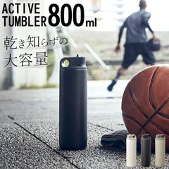 水筒 スポーツドリンク対応 アクティブタンブラー 800ml kinto キントー クッチーナ 水筒 アウトドア おしゃれ 直飲み 大容量 保冷 ステンレスボトル スポーツボトル ドリンクボトル ジム マイボトル かわいい