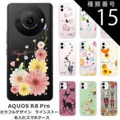 種類15:1416　ブルームーンストーン AQUOS R8 Pro アクオスR8プロ SH-51D らふら 名入れ スマホケース ラインストーン カラフルプリント