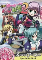 【中古】アニメムック ≪コンシューマゲーム書籍≫ 出撃!!乙女たちの戦場2 ～憂国を翔ける皇女のツバサ～ スペシャルアートブック