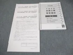 2025 予備試験 全国公開論文模試 問題文と解説書 予備試験 全国公開論文模試2025 伊藤塾 - メルカリ
