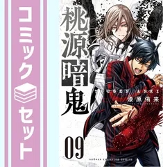 桃源暗記【全巻】 4巻&5巻新品未開封❣️ 桃源暗記【全巻】 4巻&5巻