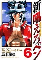 吼えろペン、新吼えろペン　全巻セット　24冊セット　島本和彦 2025年最新】吼えろペンの人気アイテム - メルカリ