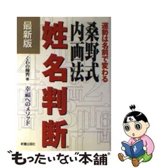 2024年最新】姓名判断 桑野式の人気アイテム - メルカリ