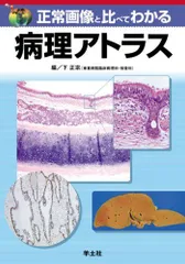 2025年最新】病理アトラスの人気アイテム - メルカリ