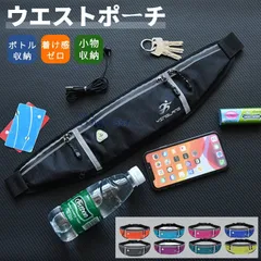 ランニングポーチ ウエストポーチ 撥水性 ランニングバッグ ジョギングポーチ 防水 通気性 軽量 ペットボトル ペットボトルポーチ ウォーキングマラソン  vii3w655554