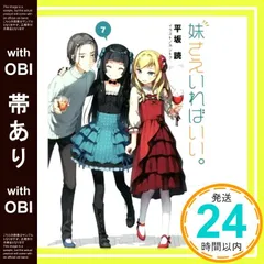 2025年最新】妹さえいればいい カントクの人気アイテム - メルカリ