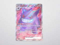 ゲンガーex sv5K 088/071 SR ポケモンカードゲーム