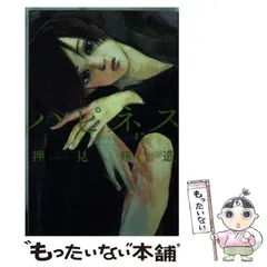 【中古】 ハピネス 7 / 押見 修造 / 講談社