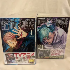 集英社 ジャンプコミックス 芥見下々 呪術廻戦 全30巻+0巻 セット