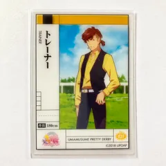 ウマ娘 プリティーダービー クリアカード トレーナー 1枚