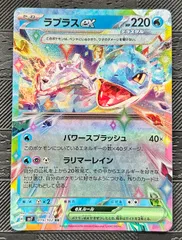 ポケモンカードラプラスex RR 1枚