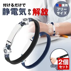 【2個セット】静電気除去 ブレスレット 静電気 防止 除去 リストバンド リング 腕輪 静電気除去グッズ 静電気防止 メンズ レディース ペア おしゃれ ドアノブ