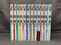 [全巻セット] 夏目アラタの結婚　1-12巻 夏目アラタの結婚 全巻セット 1-12巻 A241046 - 全巻セット