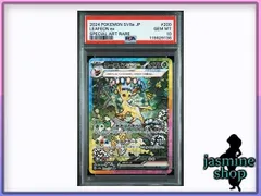 【PSA10】リーフィアex SAR 200/187 テラスタルフェスex  PSAケース専用スリーブ付き