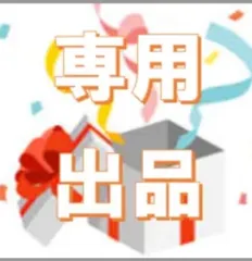 nao様   リクエスト  3点おまとめセット