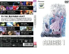 2026年最新】白鯨伝説 dvdの人気アイテム - メルカリ