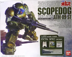 2025年最新】1/20 ATM-09-ST スコープドッグ 「装甲騎兵