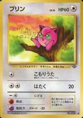 プリン 2001 psa10 旧裏 超希少 世界に4枚 世界4枚 PSA10 プリン jigglypuff 2004 057 98 - メルカリ