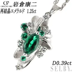 美品 Pt900 京セラ 再結晶エメラルド0.23ct ダイヤ ペンダントトップ-