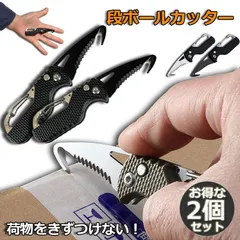 段ボール開封 2個セット カッター フック型 ダンボールカッター フックカッター 段ボールの開梱 開封道具 おしゃれ 開 新着