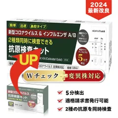 2024年最新】抗原検査 キット コロナ インフルの人気アイテム - メルカリ